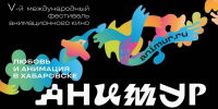 Хабаровчане первыми в России увидят мультфильмы из Вьетнама, Индонезии и Таиланда - Телеканал Хабаровск