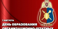 Генерал-полковник Олег Плохой поздравил специалистов организационно-штатных подразделений Росгвардии с профессиональным праздником - Росгвардия