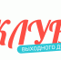 Приглашаем в клуб выходного дня! - Детская библиотека