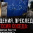 Сосед терроризирует многодетную семью из Шахт: подросток избит до сотряса, а мать заявляет о попытке затянуть дочь в чужой двор - Bloknot-Rostov.Ru