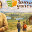 Открыт приём заявок и документов на участие в 2026 году в дополнительном конкурсном отборе «Земский учитель» - Управление образования