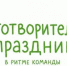 15 августа в Парке металлургов пройдет благотворительный фестиваль «Помогай-игры» - Администрация г. Братск