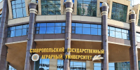 Вышли приказы о зачислении на бюджетную форму обучения в СтГАУ - СтГАУ