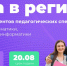 Студентов УрГПУ приглашают на конкурс в рамках проекта «Наука в регионы» - УрГПУ