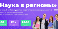 Студентов УрГПУ приглашают на конкурс в рамках проекта «Наука в регионы» - УрГПУ