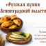 Рестораторы из Гатчины участвуют в гастрономическом фестивале - Гатчинская служба новостей