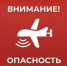Внимание! - Аскинский район