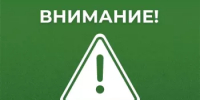 Внимание! - Аскинский район