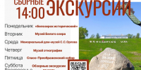 Приглашаем на СБОРНЫЕ экскурсии каждый день - Краеведческий музей