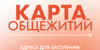 Списки распределения по общежитиям - ОмГУПС