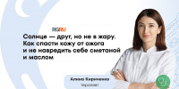 Солнечный ожог: как правильно помочь коже и когда пора к врачу - ФГАУ ЛРЦ
