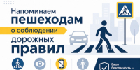 В городе Кирово-Чепецке сотрудники Госавтоинспекции проведут специальные профилактические мероприятия по предупреждению ДТП с участием пешеходов - ОМВД "Кирово-Чепецкий" 