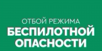 Отбой беспилотной опасности объявлен в Самарской области 9 августа - ТК ТОЛЬЯТТИ 24