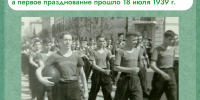 С Днем физкультурника - Архивная служба