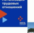 Скажи НЕТ неформальной занятости - Управление государственной службы занятости населения