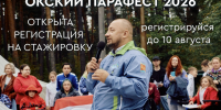 Жители Марий Эл могут стать стажерами на всероссийском инклюзивном фестивале «Окский ПараФест 2026» - Минсоцзащиты