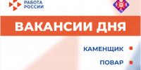 Вакансии дня - Минсоцзащиты