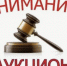 Информационное сообщение о продаже на аукционе транспортного средства: автобус ПАЗ 32053-70. - Уярский район