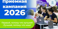 Основное зачисление – 2026 прошло в АлтГПУ - АлтГПУ