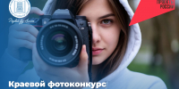 В Алтайском крае стартовал фотоконкурс о национальных проектах - АлтГПУ