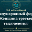 V Юбилейный Международный форум «Женщина третьего тысячелетия» пройдет в Москве 18–19 ноября 2026 года - Администрация г. Первоуральск