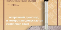 Как не допустить пожара в бане - InformPskov.Ru