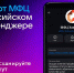 Жители Хакасии могут записаться в центры «Мои документы» через национальный мессенджер "Макс" - Газета Хакасия