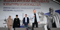 Всероссийский фестиваль культуры и искусства им. Фёдора Ушакова - Министерство культуры