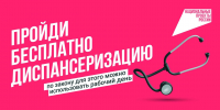 Диспансеризация по нацпроекту - главный шаг к активному долголетию для уфимцев - Сетевое издание Ufaved.Info