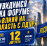 Влиять на власть —  говорить о проблемах открыто! - ЛДПР