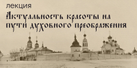 Вологжанам расскажут о красоте пути духовного преображения (12+) - Вологда.РФ
