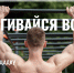 На фото мужчина со спины подтягивается на турнике на уличной спортплощадке; поверх снимка — надпись «Подтягивайся во двор», слева — призыв «Найди спортплощадку рядом с домом», справа — логотип Минспорта России - Коркинский муниципальный округ