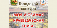 Открой свой край через книгу - Администрация Находкинского городского округа