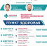 Жители Твери вновь смогут быстро и удобно пройти медицинские обследования и проконсультироваться с врачами в «Пунктах здоровья» в предстоящие выходные - Лесной вестник