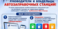 Уважаемые руководители и владельцы автозаправочных станций! - Дахадаевский район
