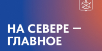 Главные новости Мурманской области за выходные - Город Мончегорск