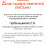 Зареченцы благодарят Сергея Гребенщикова и ставят новые задачи - Справедливая Россия