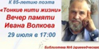 Тонкие нити жизни - ЦБС г. Березники