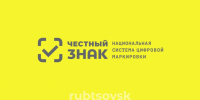 честный знак - Администрация г. Рубцовск
