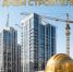 9 августа — День строителя - Газета Кузоватовские вести