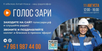 Радиоэфир «Голос Зари» Алтай-Кокса вновь объединит металлургов - Алтай-кокс
