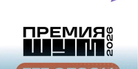 пресс-служба Всероссийской молодёжной премии «ШУМ» - Sk-News.Ru