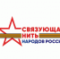 Нижегородцев приглашают принять участие в патриотическом конкурсе "Связующая нить народов России" - Газета Знамя