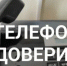 В Администрации Оренбурга работает телефон доверия по нарушениям трудового законодательства - Администрация города