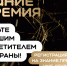 Открыт прием заявок на главную просветительскую награду России «Знание.Премия» - Минобрнауки