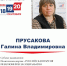 Галина Прусакова зарегистрирована кандидатом в депутаты Государственной Думы по Славгородскому одномандатному избирательному округу №46 - Избирательная комиссия