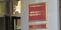 В Ярославле арестован бывший директор судостроительного завода - YarNews.Ru