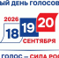 ПОМОГАЙ НА ВЫБОРАХ - Избирательная комиссия