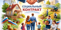 В Калининградской области действует программа социального контракта - Озерский городской округ