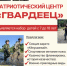 Патриотцентр приглашает курсантов.. - Город Белокуриха